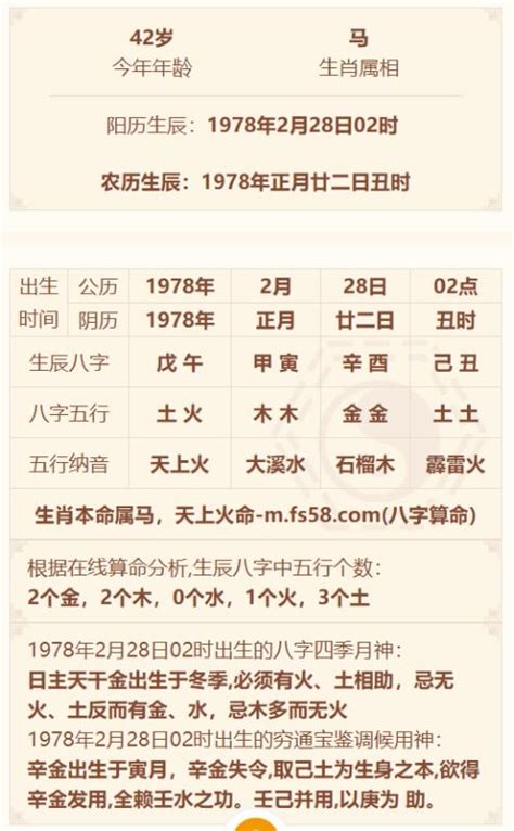 1978年五行缺什麼